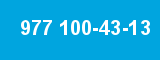 977 100-43-13 977 100-43-13